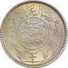 سکه 1/4 ریال 1374 سعود بن عبدالعزیز آل سعود - MS63 - عربستان سعودی