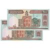 اسکناس 1000 ریال (نمازی - نوربخش) شماره بزرگ - جفت - UNC63 - جمهوری اسلامی