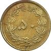 سکه 50 دینار 1342 برنز - AU55 - محمد رضا شاه