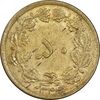سکه 50 دینار 1344 برنز - AU55 - محمد رضا شاه