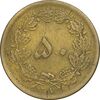 سکه 50 دینار 1317 برنز - EF40 - رضا شاه