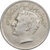 سکه 20 ریال 2536 فائو (گندم) - AU55 - محمد رضا شاه