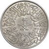 سکه 2 قرش 1379 سعود بن عبدالعزیز آل سعود - MS61 - عربستان سعودی