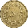 سکه 50 دینار 1332 برنز - ضخیم - EF45 - محمد رضا شاه