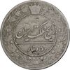 سکه 50 دینار 1337 نیکل - VF25 - احمد شاه