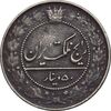 سکه 50 دینار 1332 نیکل - VF25 - احمد شاه