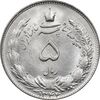 سکه 5 ریال 1344 - MS64 - محمد رضا شاه