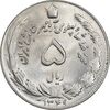 سکه 5 ریال 1349 آریامهر - MS64 - محمد رضا شاه