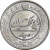 سکه 50 دینار 1321 نیکل - MS66 - مظفرالدین شاه