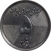 سکه 5 ریال 1370 - نمونه - MS62 - جمهوری اسلامی