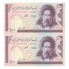 اسکناس 100 ریال (حسینی - شیبانی) فیلیگران الله - جفت - UNC63 - جمهوری اسلامی