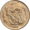 سکه 50 ریال 1366 - نوشته دریا ها فرو رفته - MS62 - جمهوری اسلامی