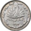 سکه 50 ریال 1367 دهمین سالگرد - MS62 - جمهوری اسلامی