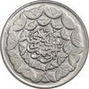 سکه 20 ریال 1360 سومین سالگرد - پرسی روی سکه پهلوی - MS62 - جمهوری اسلامی