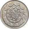 سکه 20 ریال 1360 سومین سالگرد - پرسی روی سکه پهلوی - MS61 - جمهوری اسلامی