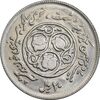 سکه 20 ریال 1360 سومین سالگرد - پرسی روی سکه پهلوی - AU58 - جمهوری اسلامی