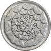 سکه 20 ریال 1360 سومین سالگرد - پرسی روی سکه پهلوی - AU58 - جمهوری اسلامی