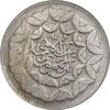 سکه 20 ریال 1360 سومین سالگرد - پرسی روی سکه پهلوی - EF40 - جمهوری اسلامی