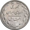سکه 20 ریال 1367 بانکداری - AU58 - جمهوری اسلامی
