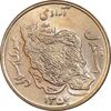 سکه 50 ریال 1359 - MS64 - جمهوری اسلامی