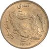 سکه 50 ریال 1361 - دور جمهوری - MS62 - جمهوری اسلامی