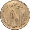 سکه 50 ریال 1361 نقشه ایران - صفر کوچک - MS62 - جمهوری اسلامی