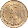 سکه 50 ریال 1361 نقشه ایران - MS64 - جمهوری اسلامی