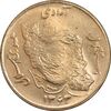 سکه 50 ریال 1363 - MS63 - جمهوری اسلامی