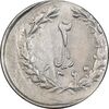 سکه 2 ریال 1360 - خارج از مرکز - EF45 - جمهوری اسلامی