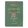 سکه شاباش صندوق پس انداز ملی 1342 - با دفترچه فابریک - MS66 - محمد رضا شاه