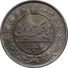 سکه 50 دینار 1318 نیکل - MS64 - مظفرالدین شاه