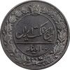 سکه 100 دینار 1326 - MS61 - محمدعلی شاه