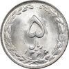 سکه 5 ریال 1365 تاریخ کوچک - MS64 - جمهوری اسلامی