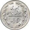 سکه 5 ریال 1365 تاریخ کوچک - MS63 - جمهوری اسلامی