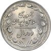 سکه 10 ریال 1359 - MS61 - جمهوری اسلامی