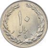 سکه 10 ریال 1359 - AU58 - جمهوری اسلامی