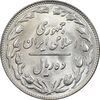 سکه 10 ریال 1360 - MS64 - جمهوری اسلامی