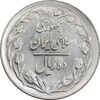 سکه 10 ریال 1361 - تاریخ بزرگ پشت بسته - پرسی روی پهلوی - AU58 - جمهوری اسلامی