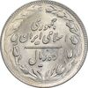 سکه 10 ریال 1361 - تاریخ متوسط - MS61 - جمهوری اسلامی