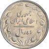 سکه 10 ریال 1367 تاریخ بزرگ - MS63 - جمهوری اسلامی