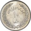 سکه 10 ریال 1358 اولین سالگرد - MS64 - جمهوری اسلامی