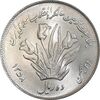 سکه 10 ریال 1358 اولین سالگرد - MS63 - جمهوری اسلامی
