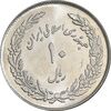 سکه 10 ریال 1358 اولین سالگرد - MS62 - جمهوری اسلامی