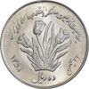 سکه 10 ریال 1358 اولین سالگرد - MS61 - جمهوری اسلامی