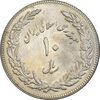 سکه 10 ریال 1358 اولین سالگرد - AU58 - جمهوری اسلامی