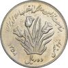 سکه 10 ریال 1358 اولین سالگرد - AU55 - جمهوری اسلامی