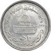 سکه 10 ریال 1368 قدس کوچک - MS61 - جمهوری اسلامی