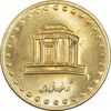 سکه 10 ریال 1375 فردوسی - MS63 - جمهوری اسلامی
