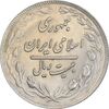 سکه 20 ریال 1360 - AU58 - جمهوری اسلامی