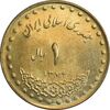 سکه 1 ریال 1372 دماوند - MS63 - جمهوری اسلامی